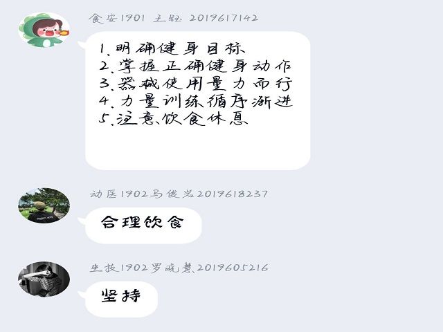 汗水浸没 健身最美——食品与环境学院第六届“人和杯”健身知识交流会