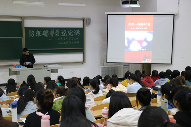 【辅导员说完满】国家在心 就业在行——商务英语学院2018级辅导员说完满