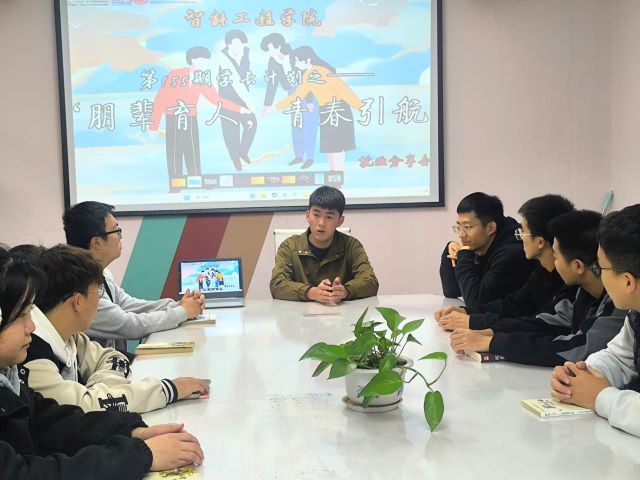 学长计划第1108期:冬风寒我心 朋辈暖心扉——智能工程学院第155期学长计划之“朋辈育人 青春引航”就业交流分享会
