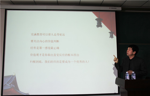 完满教育骨干培训班第四讲:核心价值观的生命在于实践