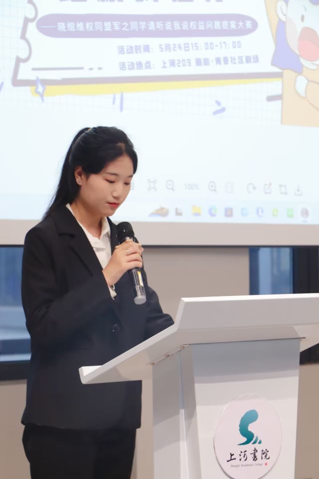 权益有声 请大声呐喊——晓绾维权同盟军之同学请听我说权益问题提案大赛决赛
