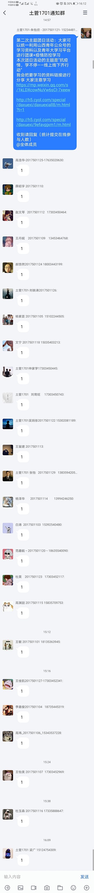 【团日活动】抗疫情 学不停 ——食品与环境学院土管1701班主题团日活动