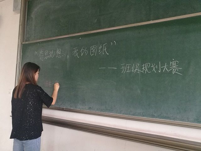 【完满班级】奇思妙想 我的图纸——食品与环境学院城规1701班班级规划大赛