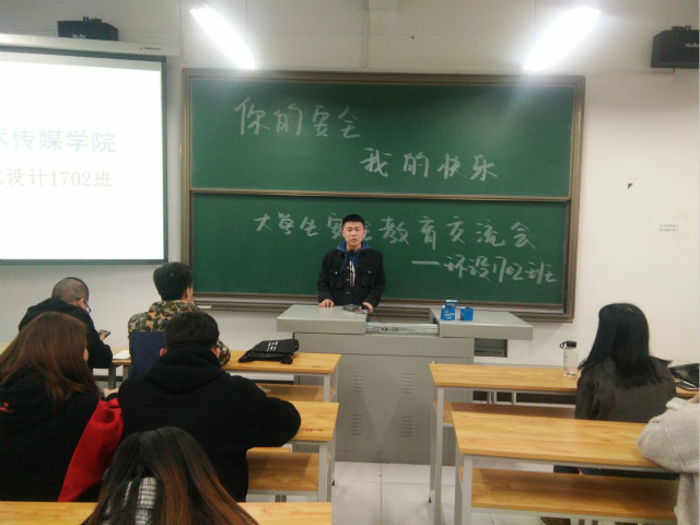 【完满班级】你的安全 我的快乐——环设1702班大学生安全教育交流会完满班级活动