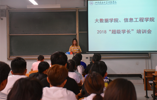 大数据学院、信息工程学院：迎接希望 新生绽放——大数据学院、信息工程学院2018届迎新志愿者工作部署会