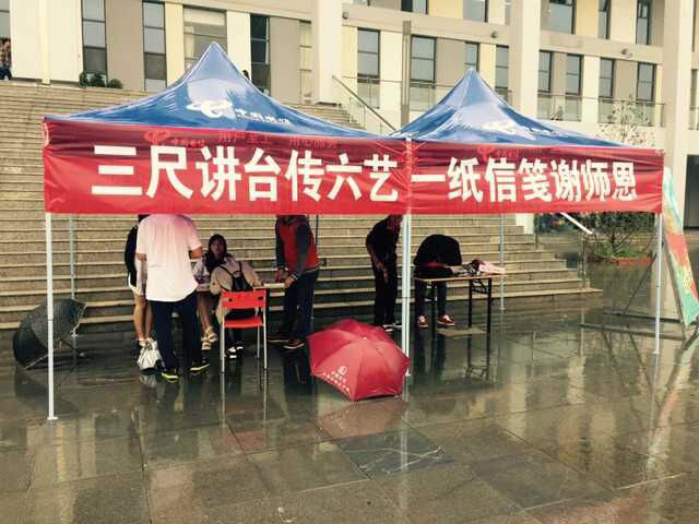 传递正能量第265期:我院青年志愿者联合会举办“岁月如歌·感谢师恩”教师节系列活动