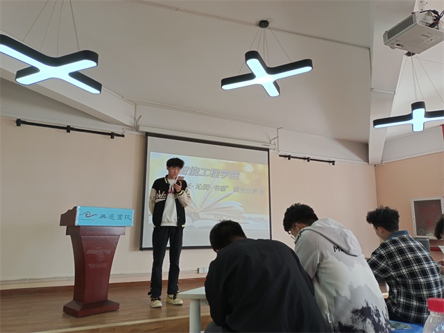 悦读 成长 沁润 书香——智能工程学院读书分享会