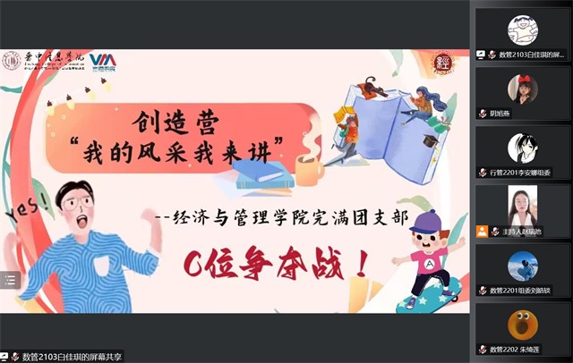 展团部风采 踏完满征程 ——经济与管理学院完满团支部C位争夺战展团部风采 踏完满征程——经济与管理学院完满团支部C位争夺战