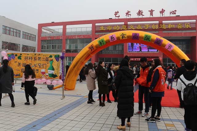 环科系举办第二届“蒸馏吧,水果们”食品酿酒节