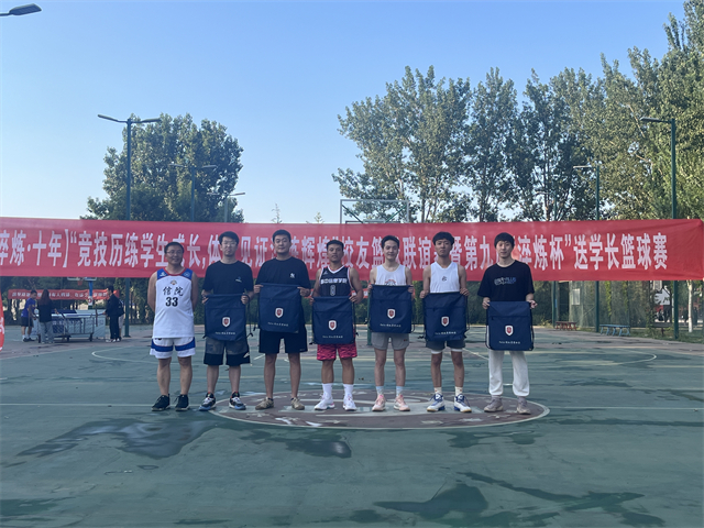 【淬炼·十年】热血“篮”不住 不忘淬炼情——校友篮球联谊赛暨第九届“淬炼杯”送学长篮球赛