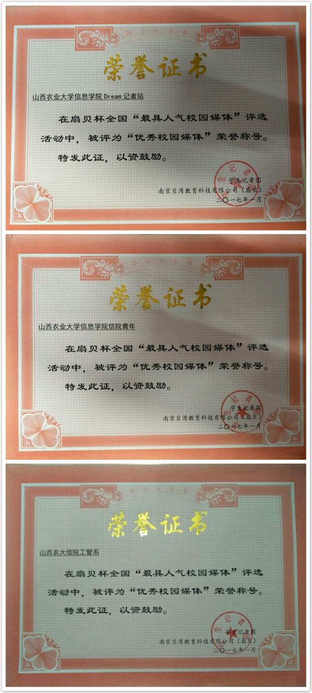 我院3家校园媒体喜获扇贝杯全国“最具人气校园媒体”奖