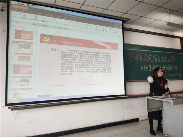 【辅导员说完满】弘扬爱国精神 激扬爱国热情——淬炼商学院12月辅导员说完满专题活动（二十七)