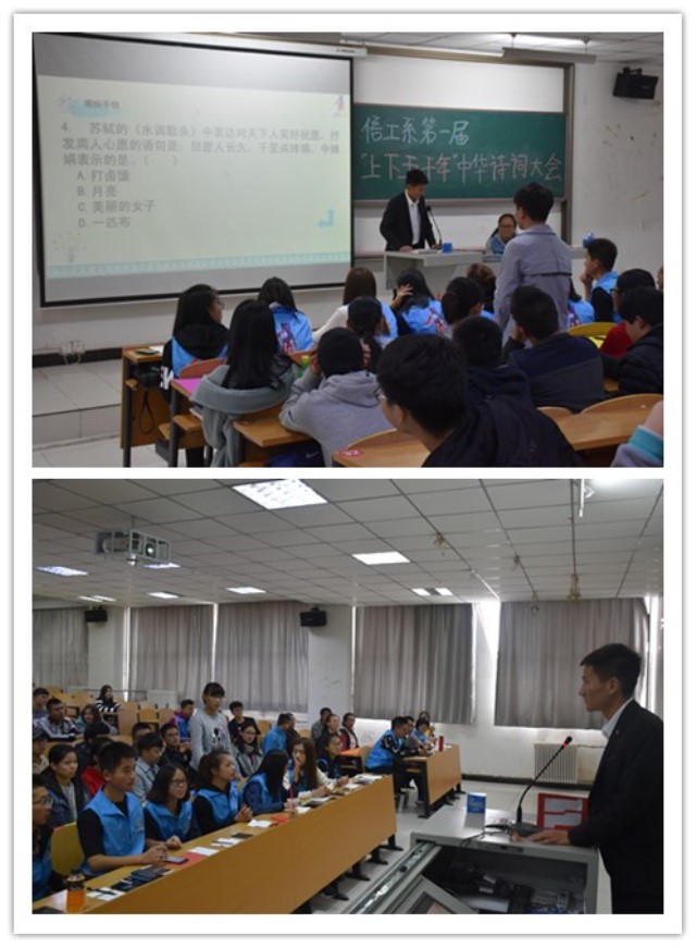品万千诗词 析中华文化 ——信息工程系举办第一届“上下五千年” 中华诗词大会