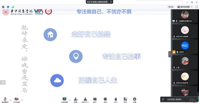 【辅导员说完满】砥砺奋进 拥抱梦想——商务英语学院2020级辅导员说完满活动