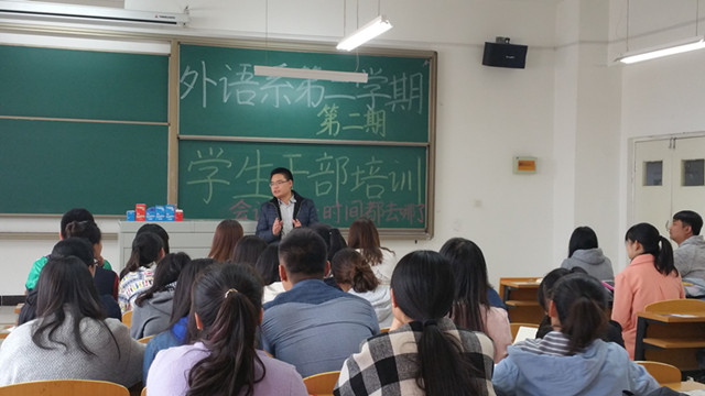 外语系召开2014-2015学年第二学期第二期学生干部培训大会