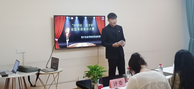 自信笃定当自强 融会贯通践于行——商务英语学院2021“外研社·国才杯”大赛