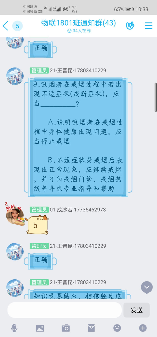 【完满班级】禁烟知识竞赛——物联1801班完满班级