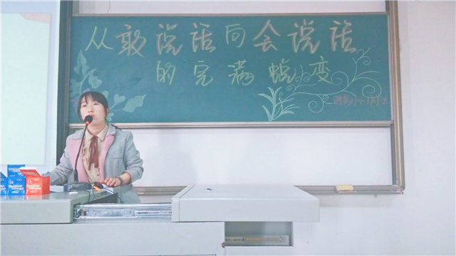 【辅导员说完满】从敢说话到会说话的完满蜕——淬炼商学院“辅导员说完满”系列活动(八)变