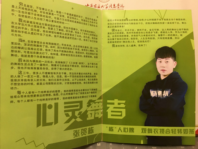【才艺之星·张贺栋】心灵舞者