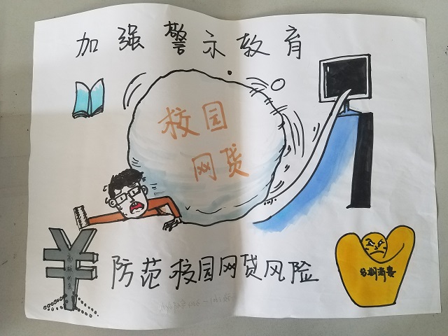 【辅导员说完满】对不良网贷说NO——艺术传媒系2016级举办辅导员说完满活动