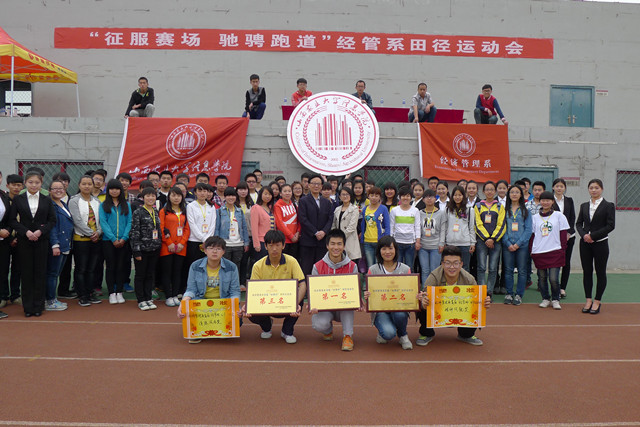 “经”英齐聚 笑傲赛场——记2014年经管系首届运动会圆满落幕