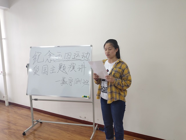 【主题团日】红色爱国朗诵——数字1801班纪念“五四运动”团日活动