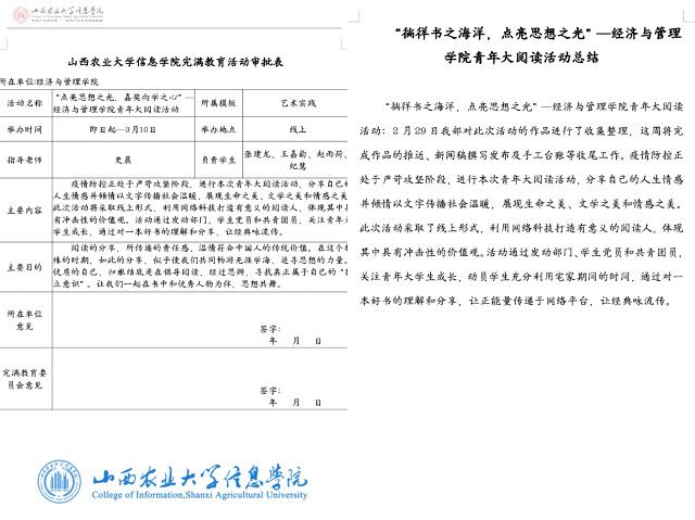 【抗疫特辑】品味经典阅读 浸育书香人生——经济与管理学院开展“徜徉书之海洋，点亮思想之光”青年大阅读活动