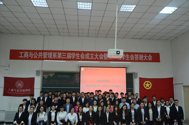 工管系举办第三届学生会成立大会暨第二届学生会答谢大会