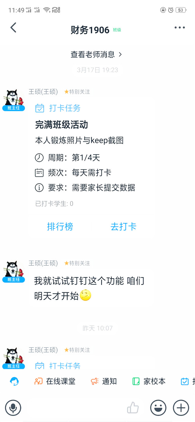 【完满班级】运动抗疫 宅出乐趣——淬炼商学院财务1906班完满班级活动