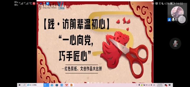 【践·访前辈温初心】守忆匠心 传承红色文化——经济与管理学院红色剪纸文创作比拼