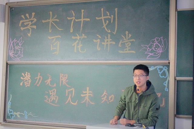 学长计划第468期:信院之子异国大搜索 奇妙旅程触动小萌新——环科系举办第54期“学长计划·百花讲堂”