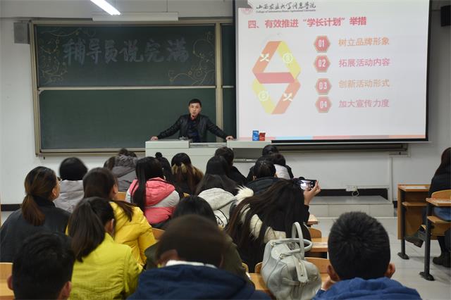 【辅导员说完满】信息工程系2014级“辅导员说完满”之学长计划带给我们什么