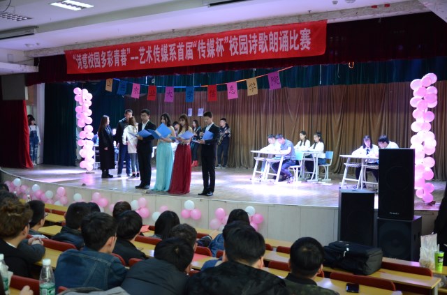 艺术传媒系举办首届“诗意校园 多彩青春”传媒杯校园诗歌朗诵比赛