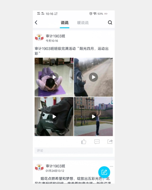 【完满班级】阳光四月 运动出彩——淬炼商学院审计1903班完满班级活动