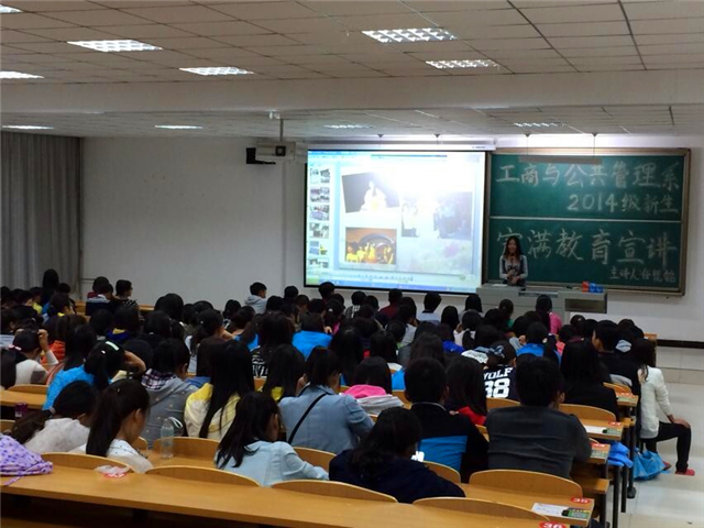 【完满宣讲】工管系2014级新生完满教育宣讲活动