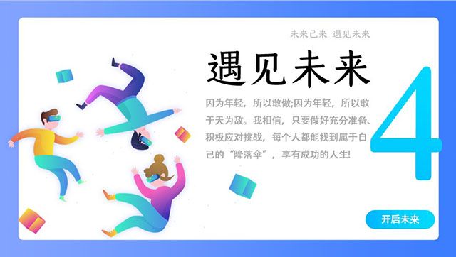 【辅导员说完满】制定职业规划 铸就辉煌人生——艺术传媒学院辅导员说完满之“你的降落伞是什么颜色”