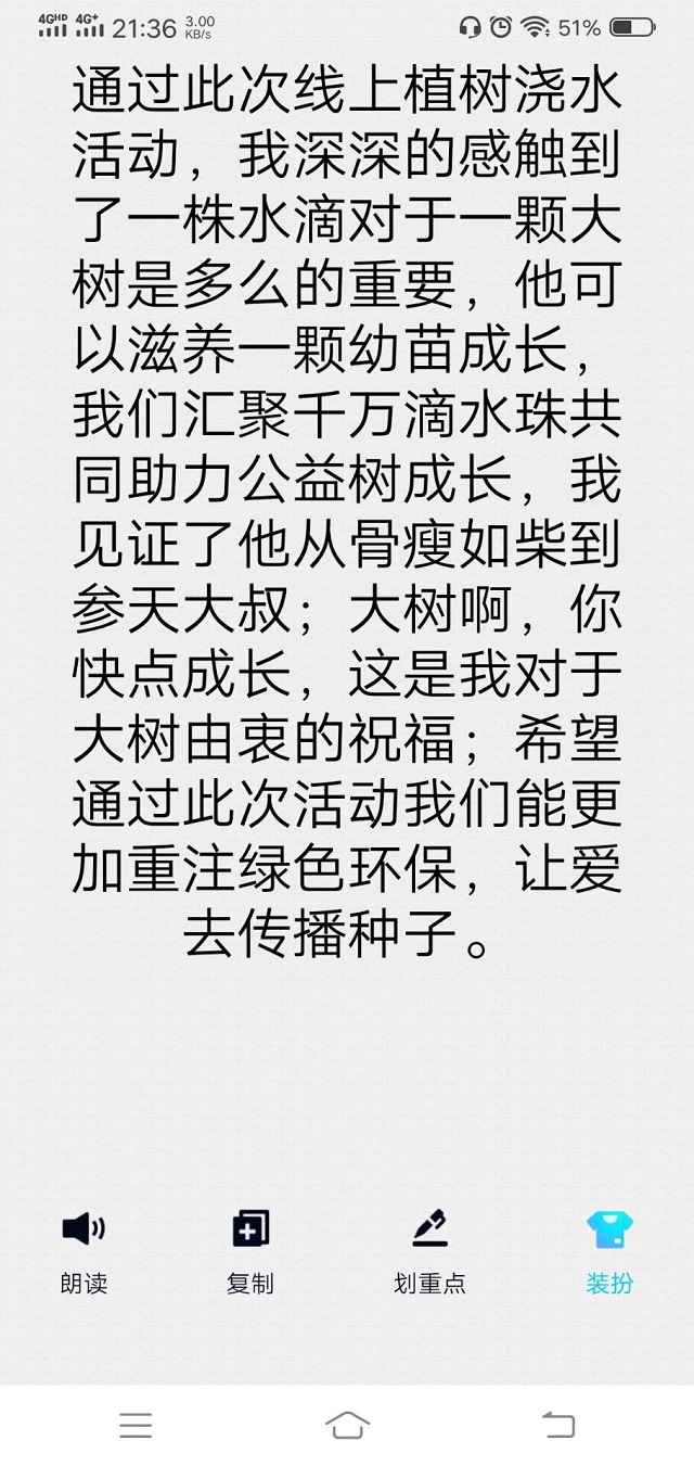 绿色守护 “云”上植树——远景学院保护环境线上植树主题活动