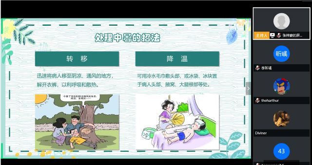 【完满班级】夏日酷暑 防暑正当时——艺术传媒学院环设1805班举办“夏季安全防暑”活动