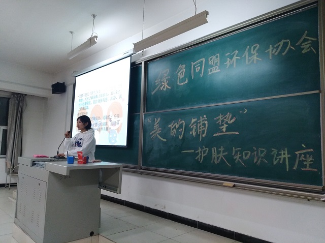 【社团快讯】姣好容颜 美在瞬间——“美的铺垫”护肤知识讲座