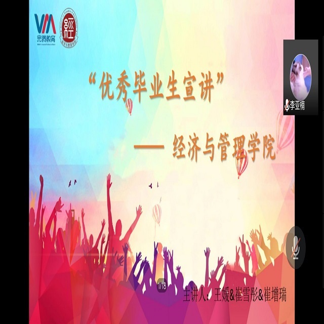 但行前路 莫问前程——经济与管理学院优秀毕业生宣讲