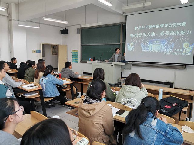【辅导员说完满】畅想音乐天地 感受摇滚魅力——食品与环境学院2018级年级会