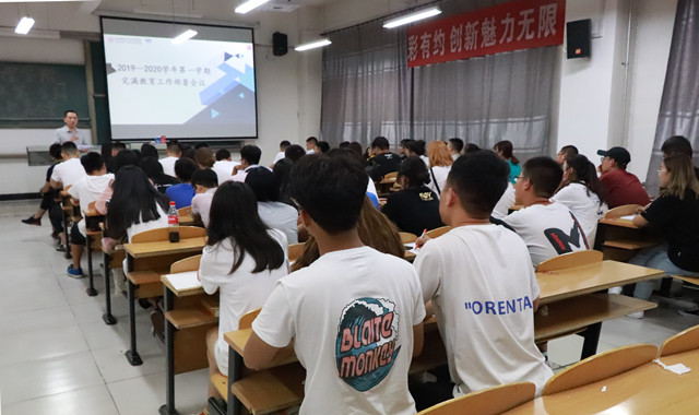 我校各院系相继召开2019-2020学年第一学期完满教育工作部署会议
