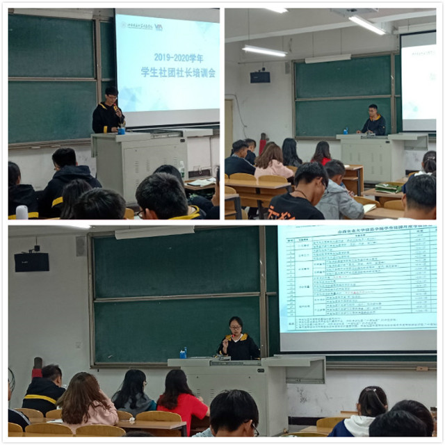 优化管理 助力社团发展——2019—2020学年学生社团社长培训会成功召开