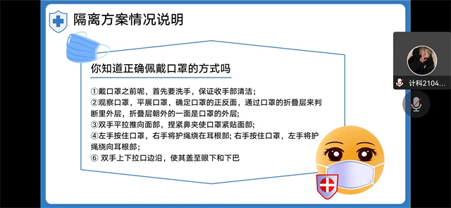 【完满班级】防疫内容宣讲——计科2104班完满班级活动