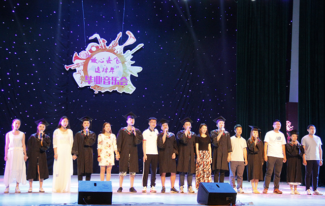 【毕业季】今夜没有烈酒 只有骊歌——2017“放心去飞·这肆年”毕业音乐会