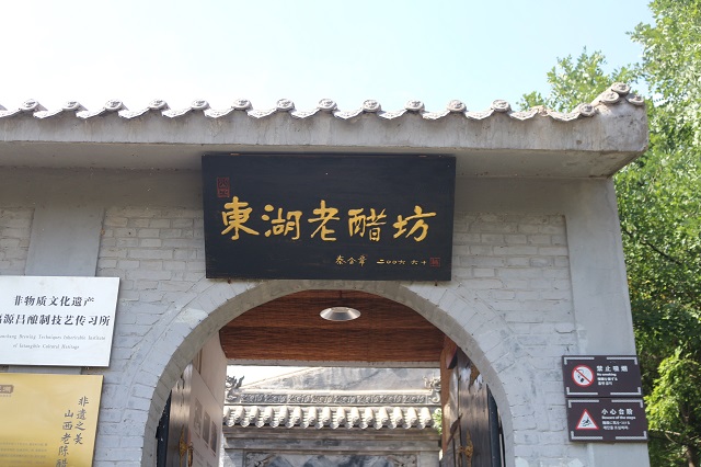 【三下乡】醇香醋味入人心 匠心工艺造精品