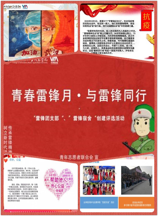 云端志愿益起来 500师生线上观看雷锋团支部、雷锋宿舍创建评选