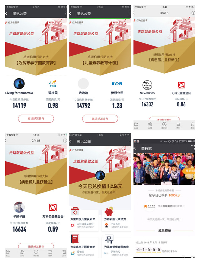 【完满班级】公益约跑 益行捐步——智能工程学院机制1503班举办完满班级活动