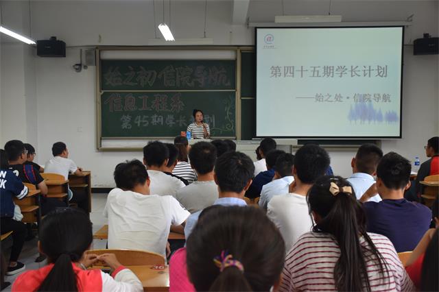 【学长计划】第361期:始之初 信院导航