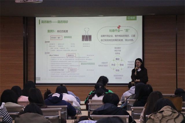 “简”字如“面” 让就业变得更简单——商务英语学院&上海链家职场能力提升公开课
